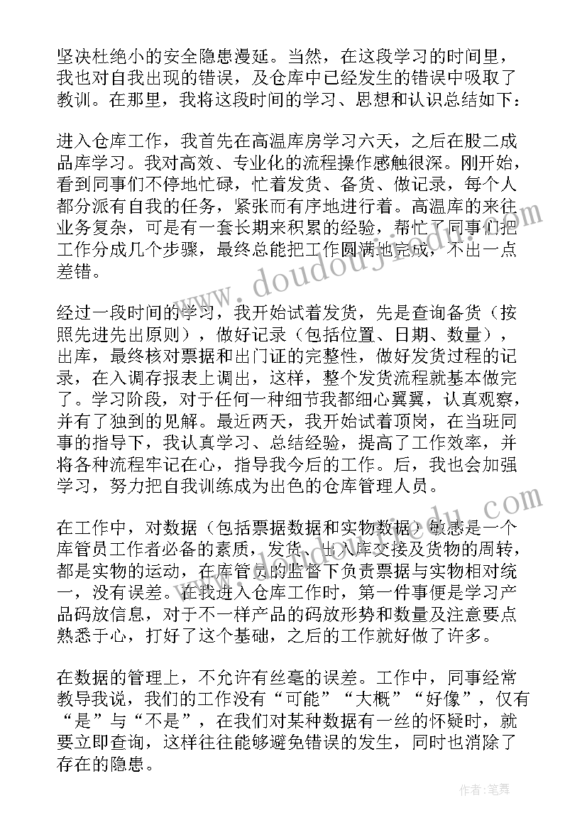 2023年成品仓库管理员的工作总结 仓库管理员工作总结(模板9篇)