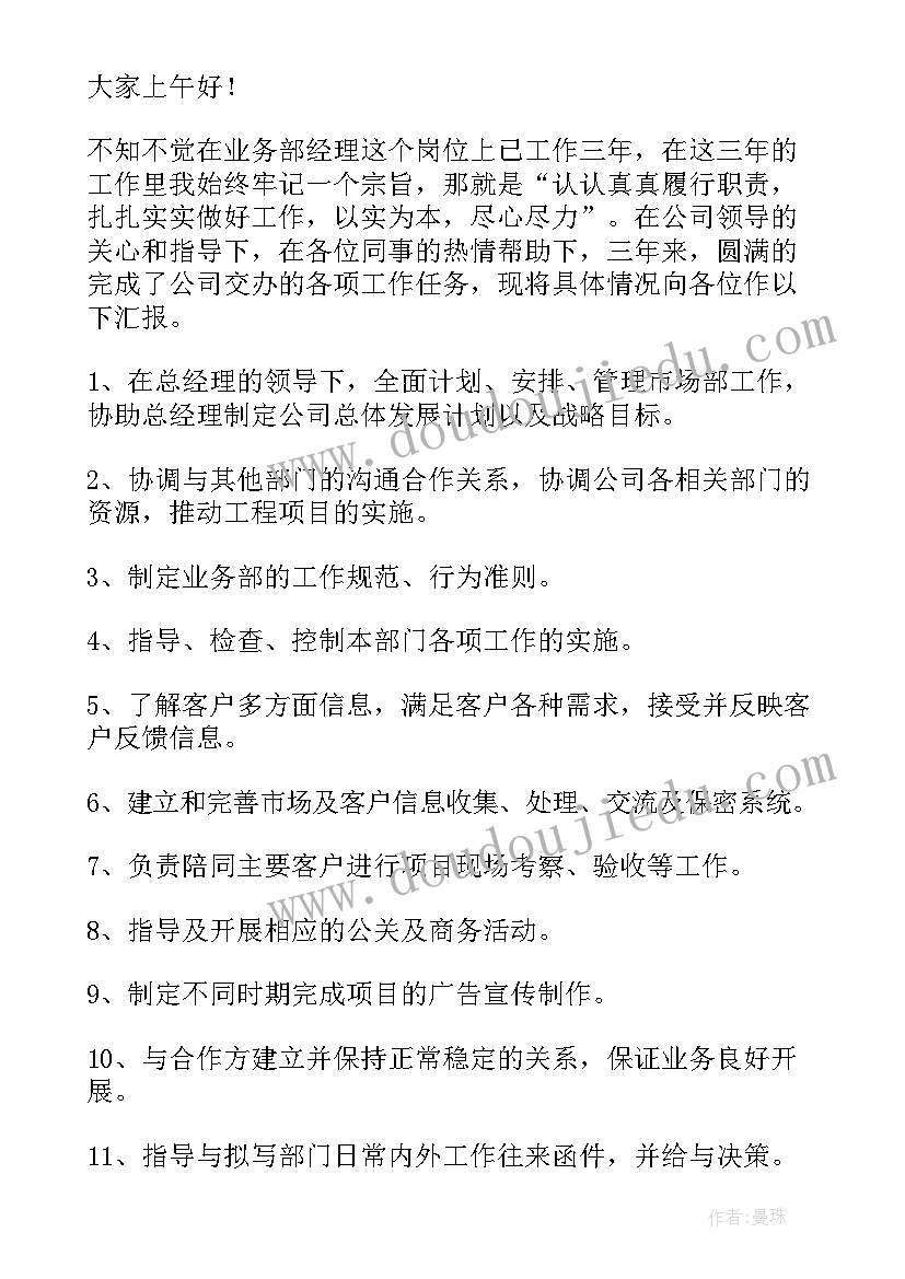 业务经理的述职报告提纲 业务经理述职报告(汇总14篇)