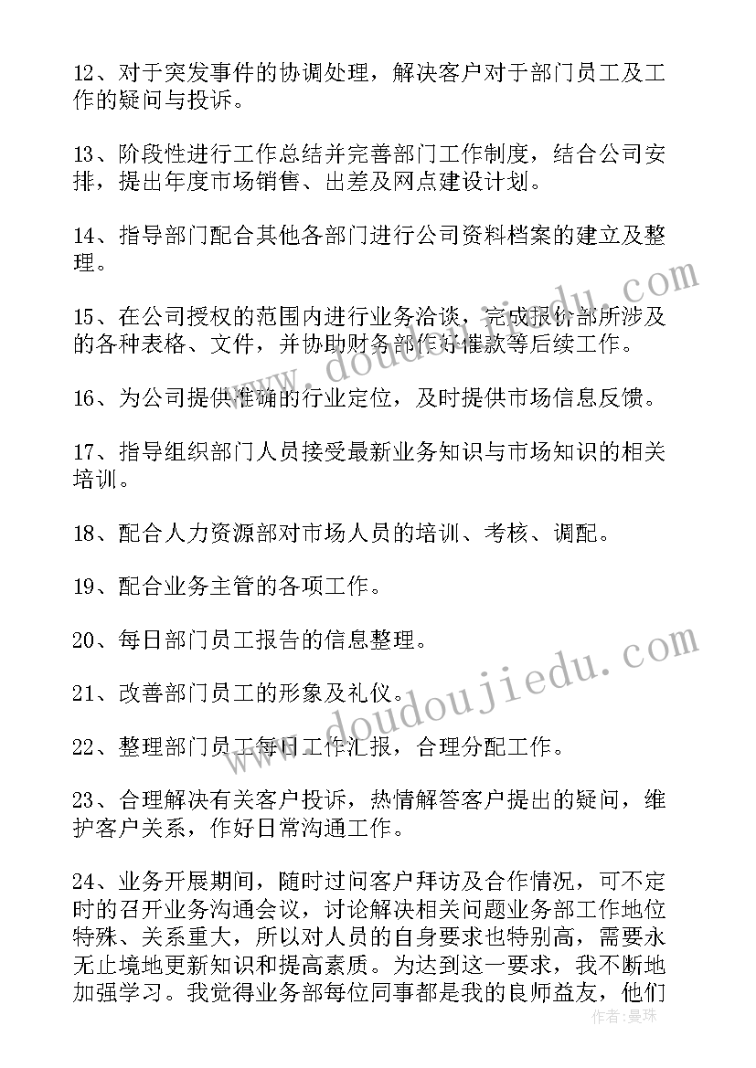 业务经理的述职报告提纲 业务经理述职报告(汇总14篇)