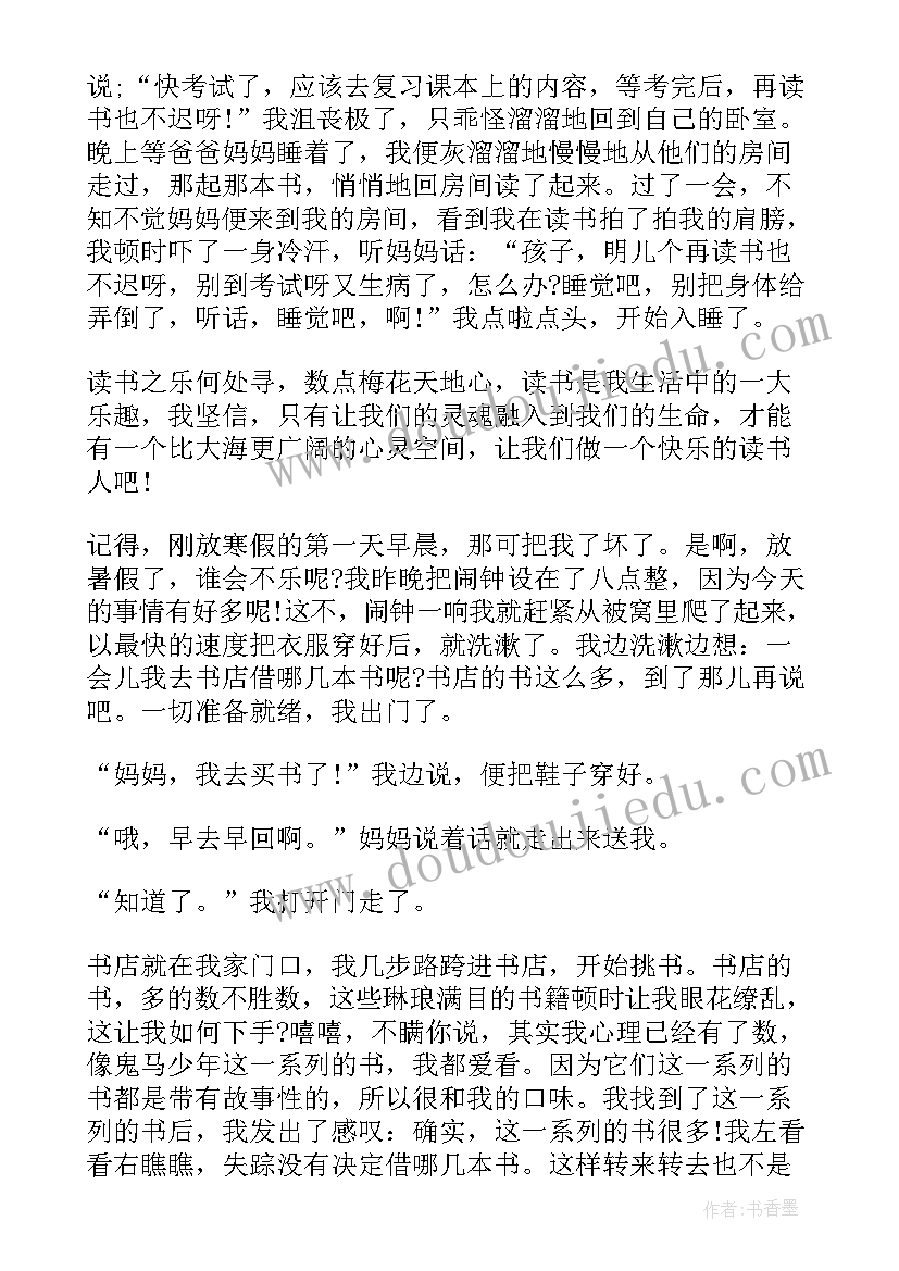 2023年的小学生读书心得体会(大全9篇)