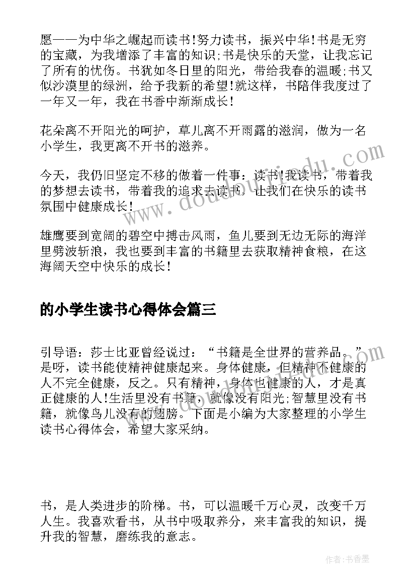 2023年的小学生读书心得体会(大全9篇)