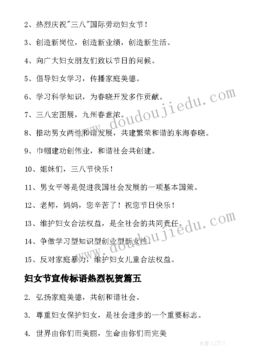 最新妇女节宣传标语热烈祝贺(通用8篇)