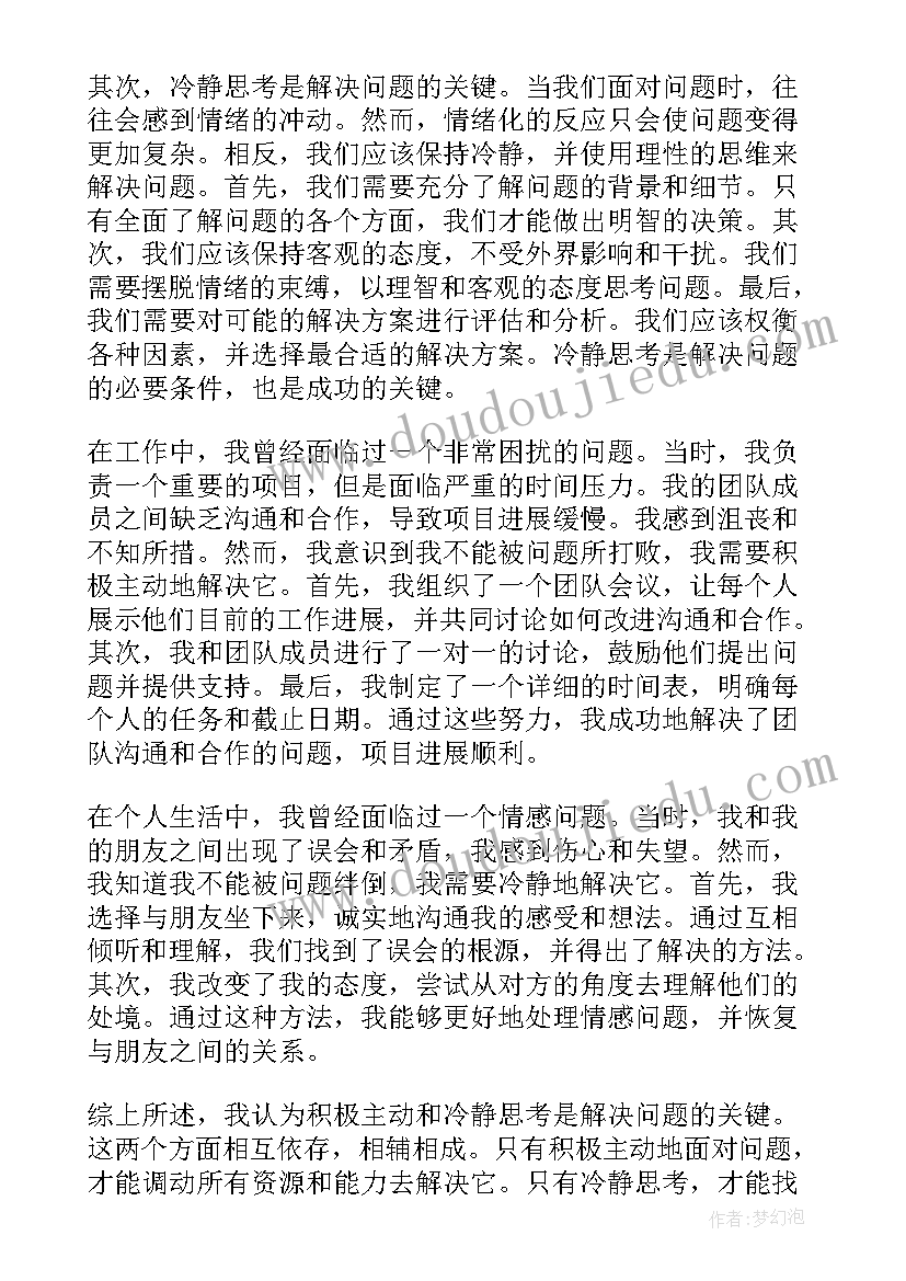 2023年以天为题目 问题解决的心得体会(模板11篇)