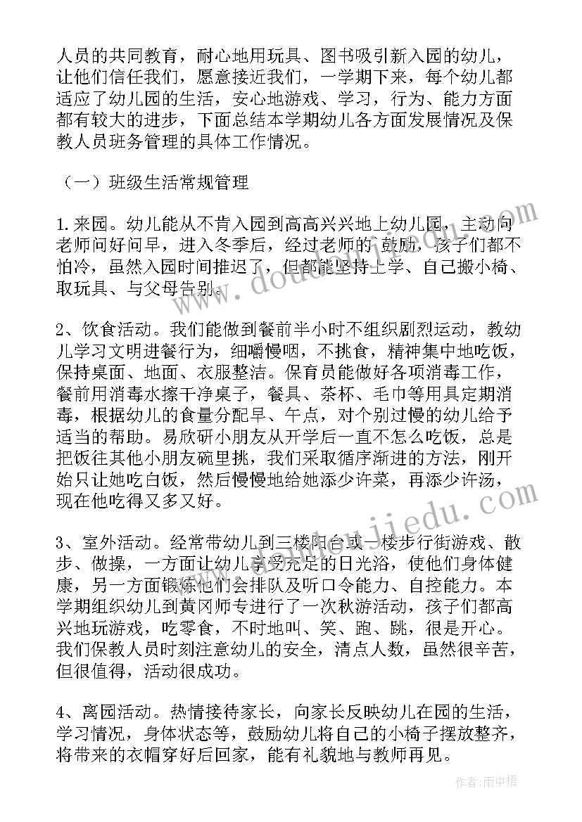 最新幼儿园秋季艺术教学工作总结 幼儿园小班教学工作总结(汇总15篇)