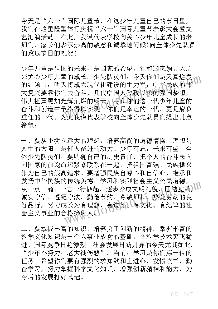 校长六一致辞稿(通用10篇)