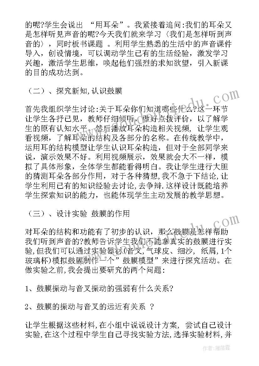 声音的强与弱教学反思(模板8篇)