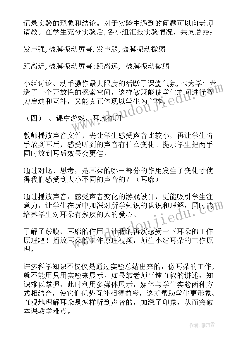 声音的强与弱教学反思(模板8篇)