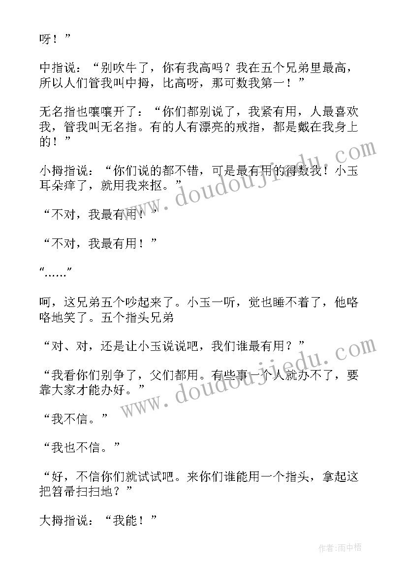 幼儿园语言活动教案(模板9篇)