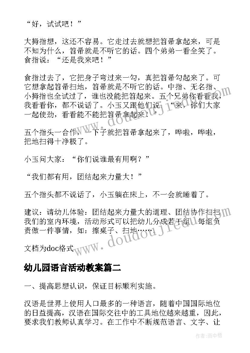 幼儿园语言活动教案(模板9篇)