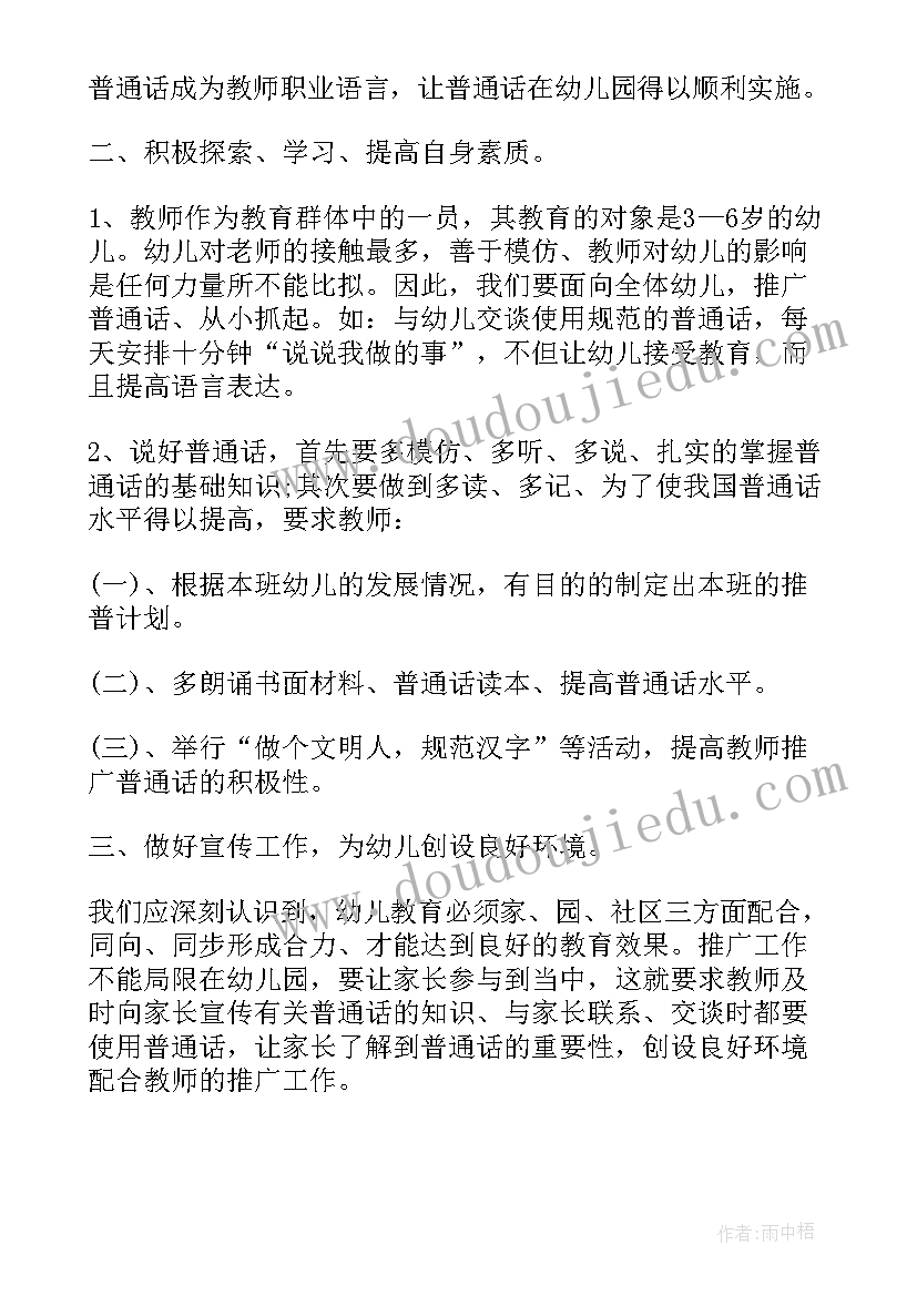 幼儿园语言活动教案(模板9篇)