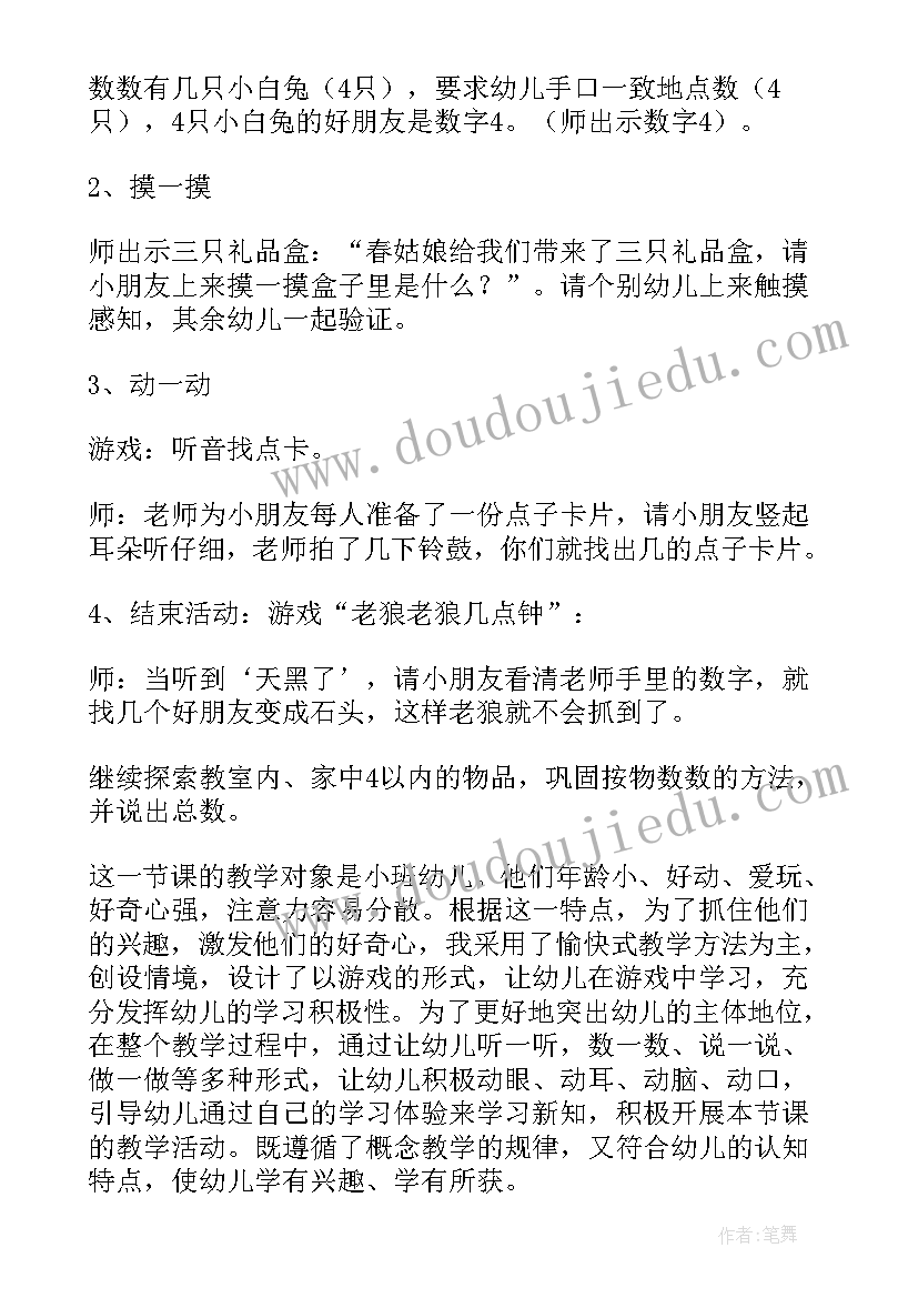 2023年感知十以内的数量教案 感知以内的数教案(汇总19篇)