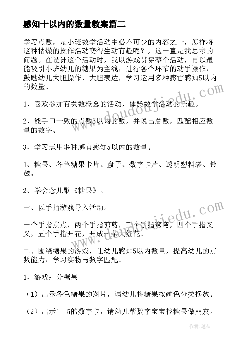 2023年感知十以内的数量教案 感知以内的数教案(汇总19篇)