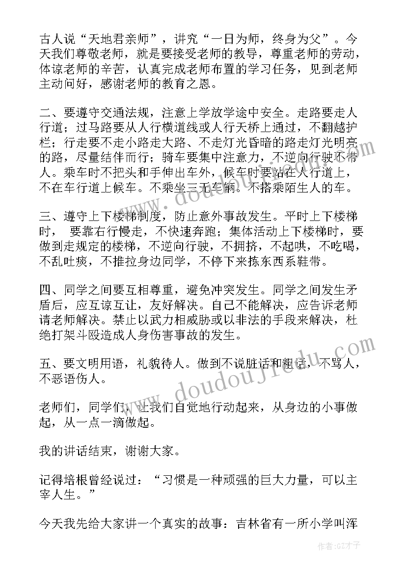 2023年第四周国旗下讲话稿 月份第四周国旗下讲话(优秀8篇)