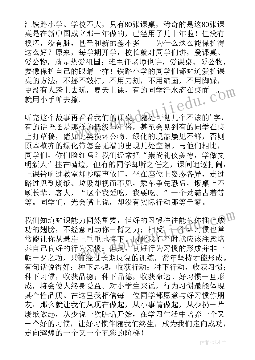 2023年第四周国旗下讲话稿 月份第四周国旗下讲话(优秀8篇)