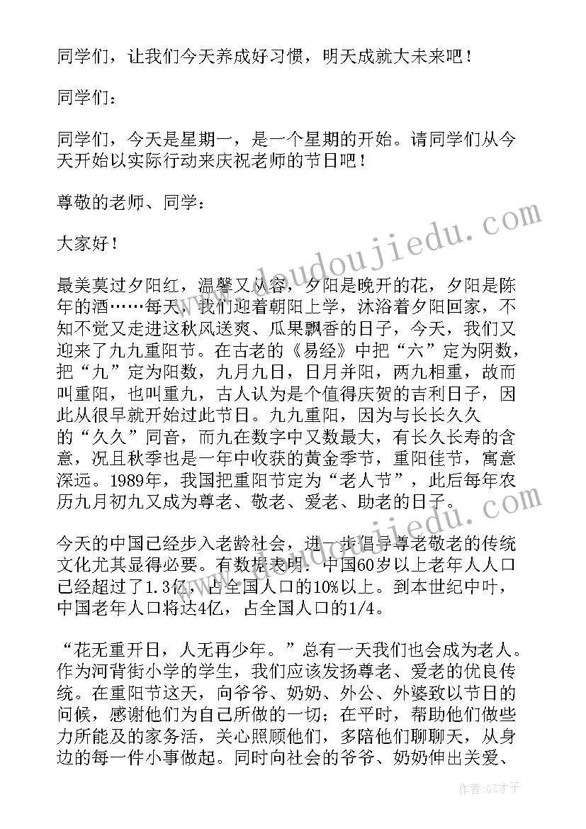 2023年第四周国旗下讲话稿 月份第四周国旗下讲话(优秀8篇)