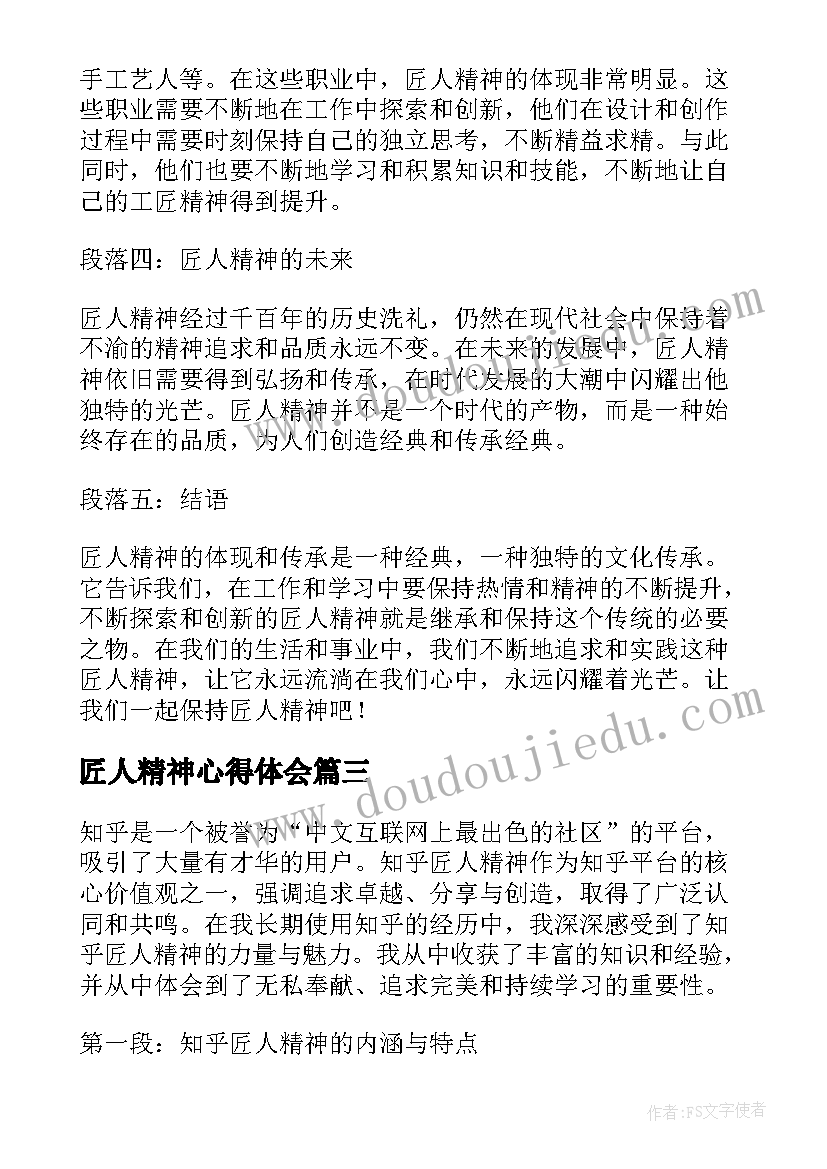 匠人精神心得体会(精选8篇)