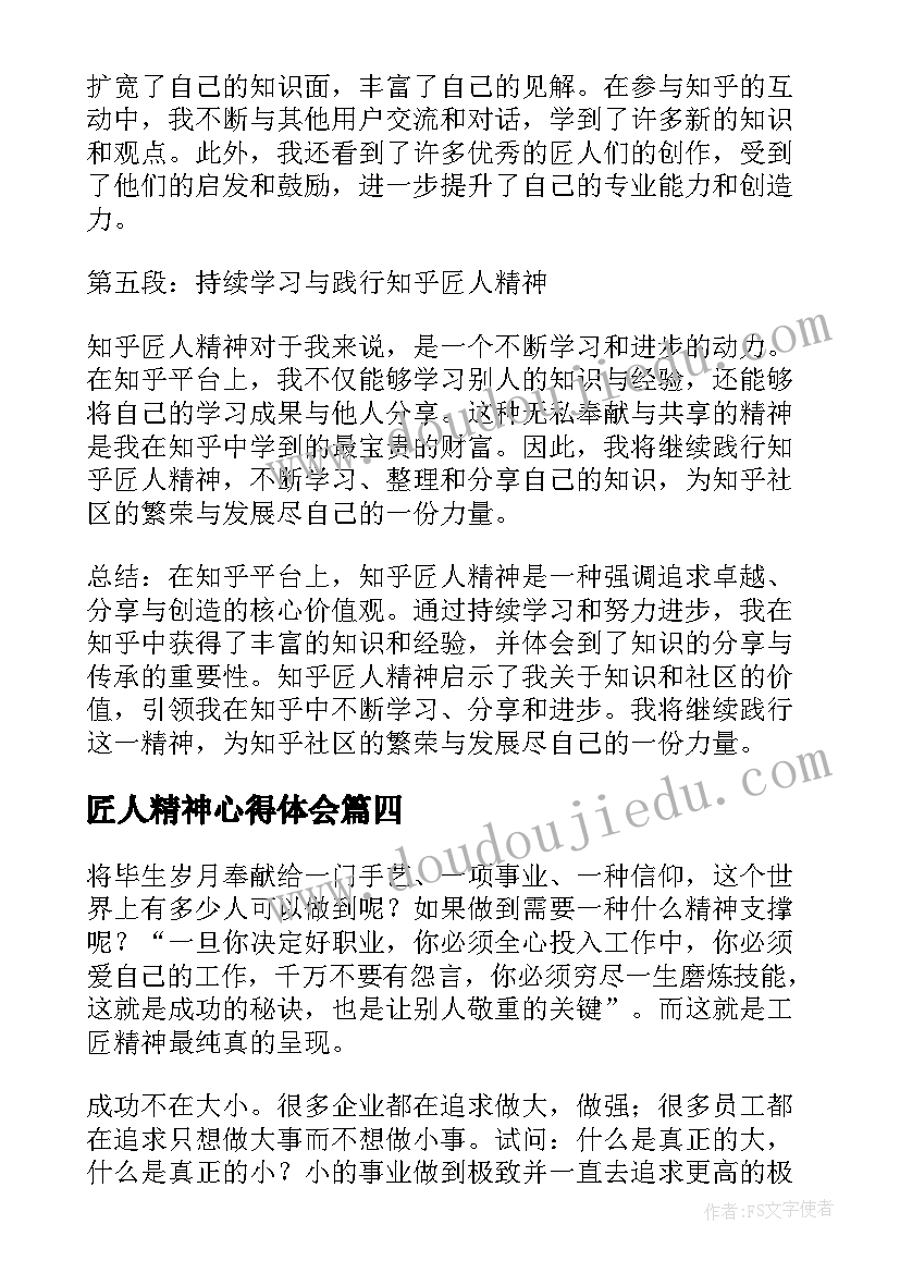 匠人精神心得体会(精选8篇)