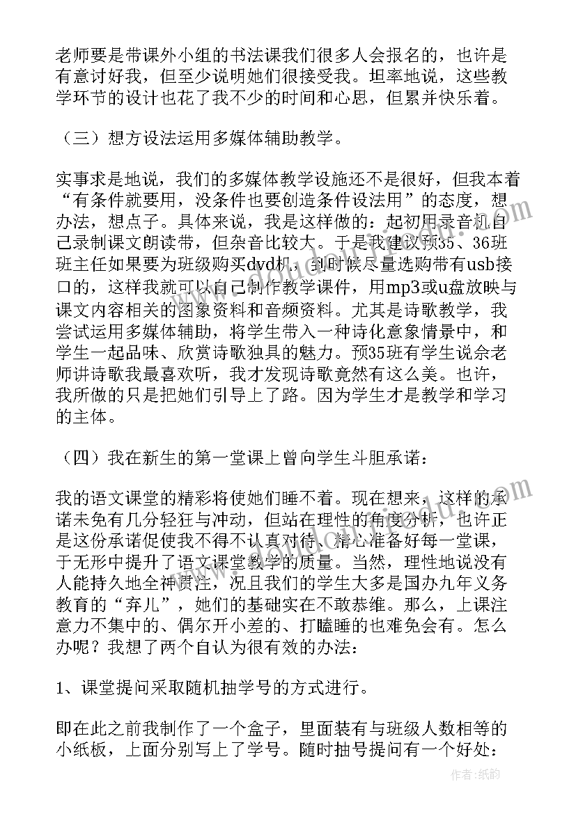 最新小学教师个人学期教学反思 小学教师学期教学工作个人总结(大全8篇)