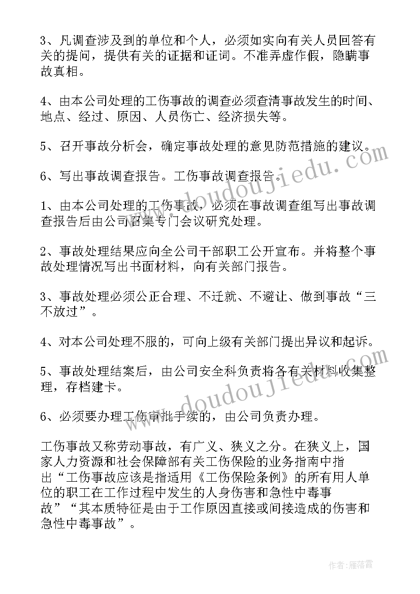 2023年工伤事故报告的领导意见改填(模板5篇)