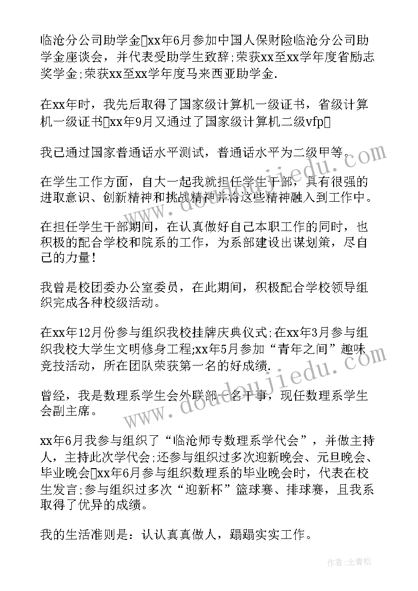 预备党员考察表个人自我评价 预备党员转正自我评价(精选12篇)