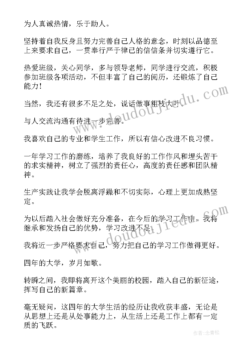 预备党员考察表个人自我评价 预备党员转正自我评价(精选12篇)