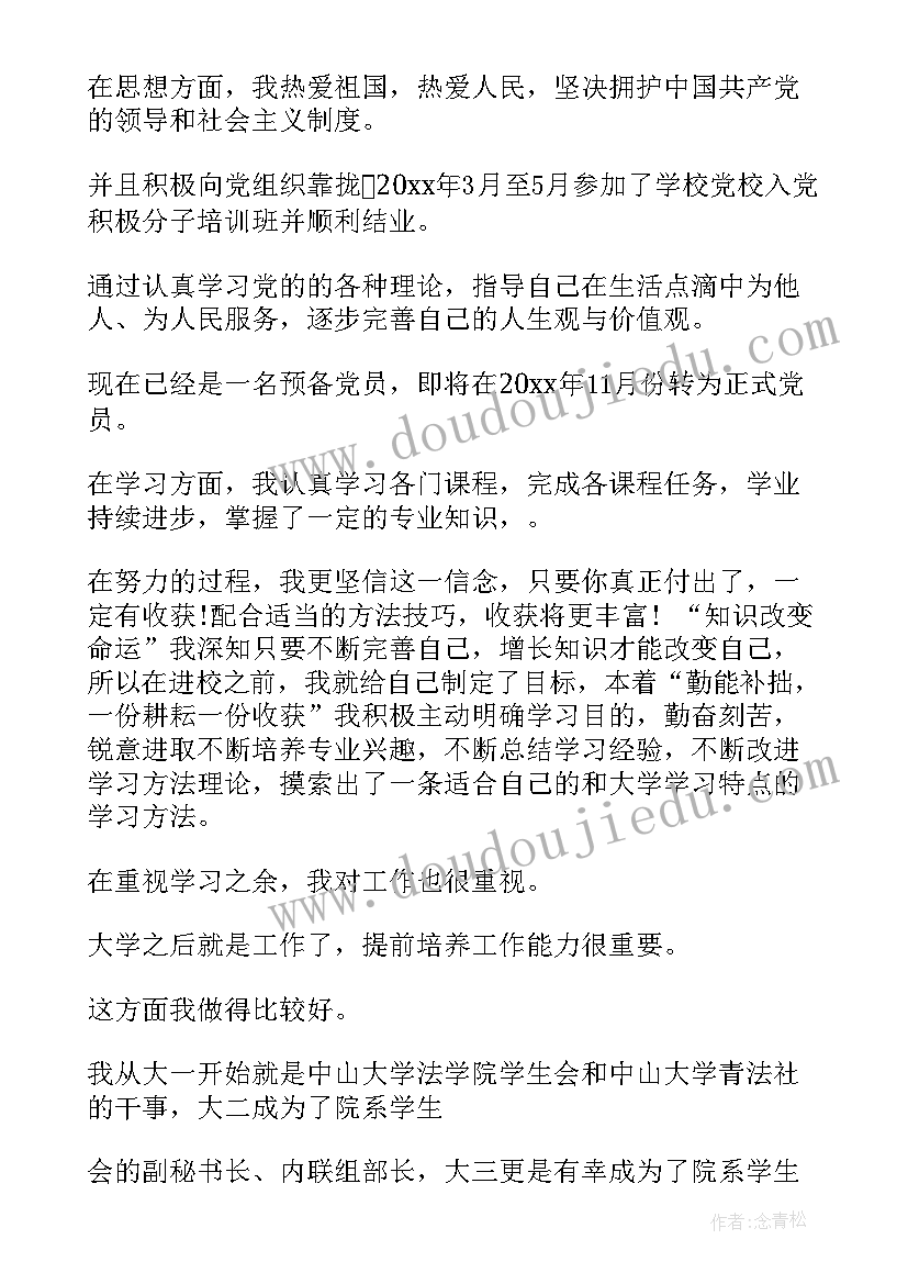 预备党员考察表个人自我评价 预备党员转正自我评价(精选12篇)