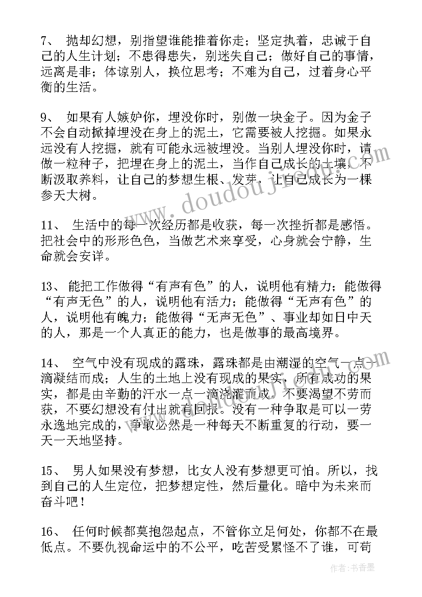 2023年青春励志语录唯美句子(汇总17篇)