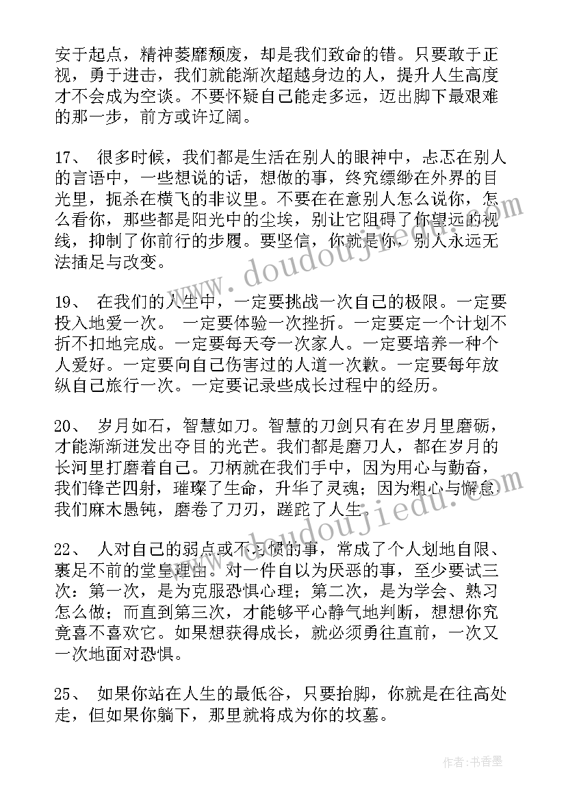 2023年青春励志语录唯美句子(汇总17篇)