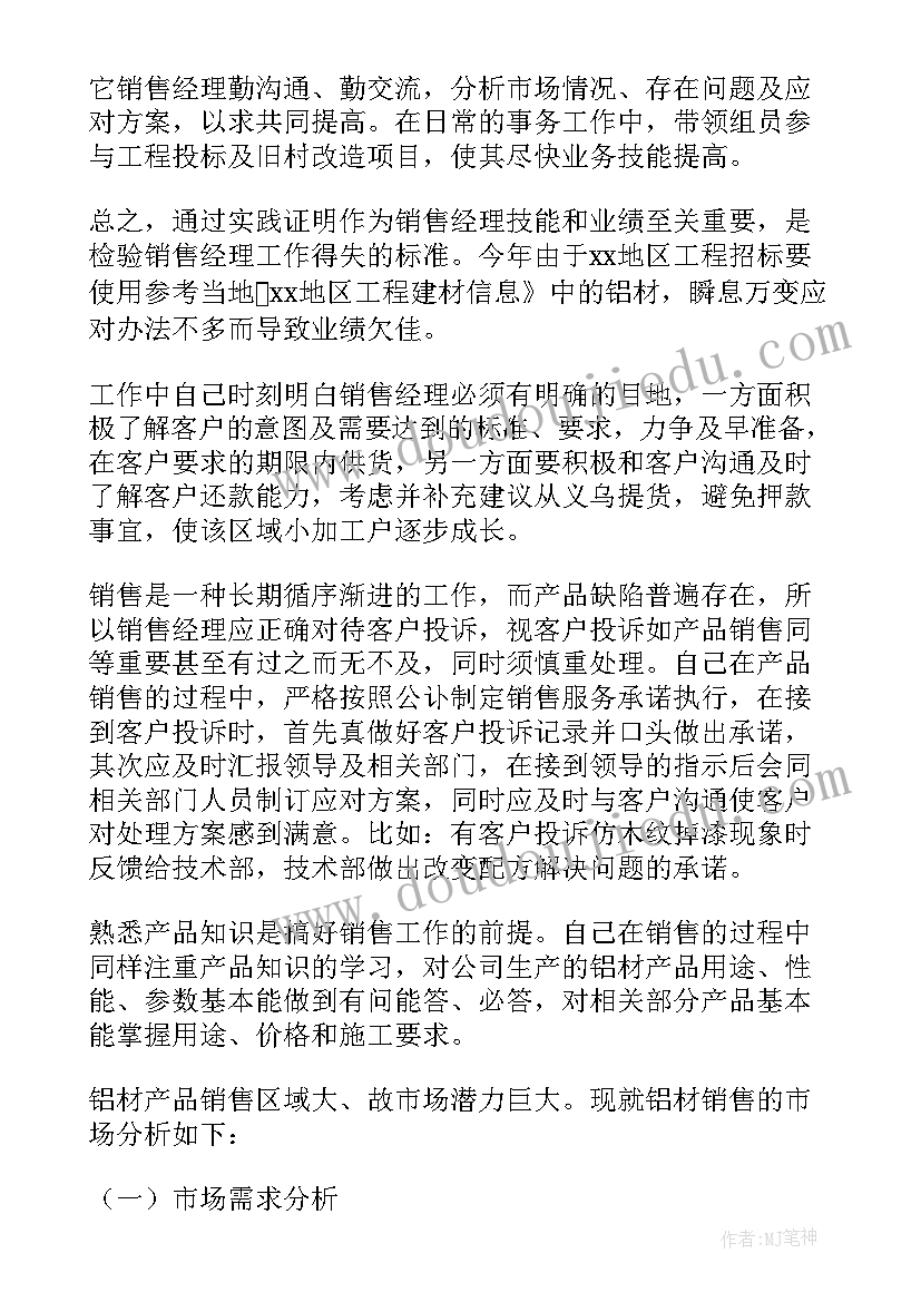 2023年粮食销售公司经理述职报告(大全11篇)