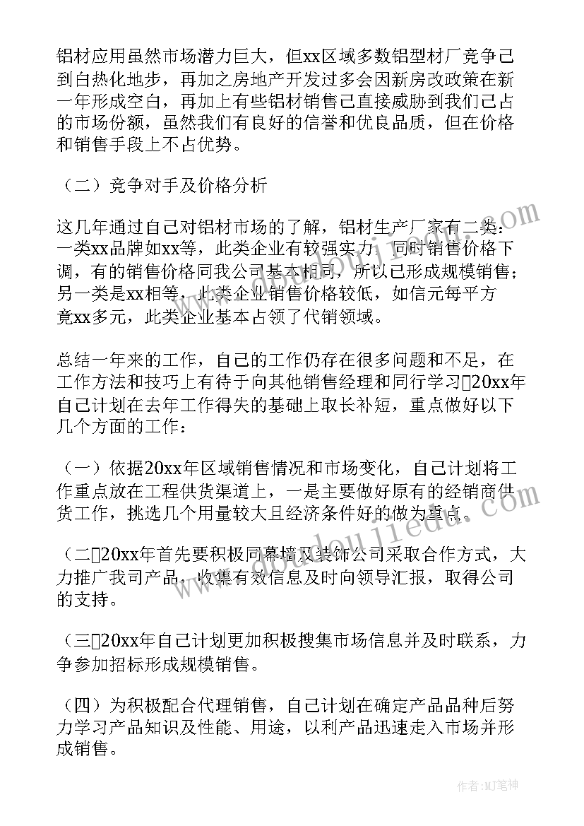 2023年粮食销售公司经理述职报告(大全11篇)