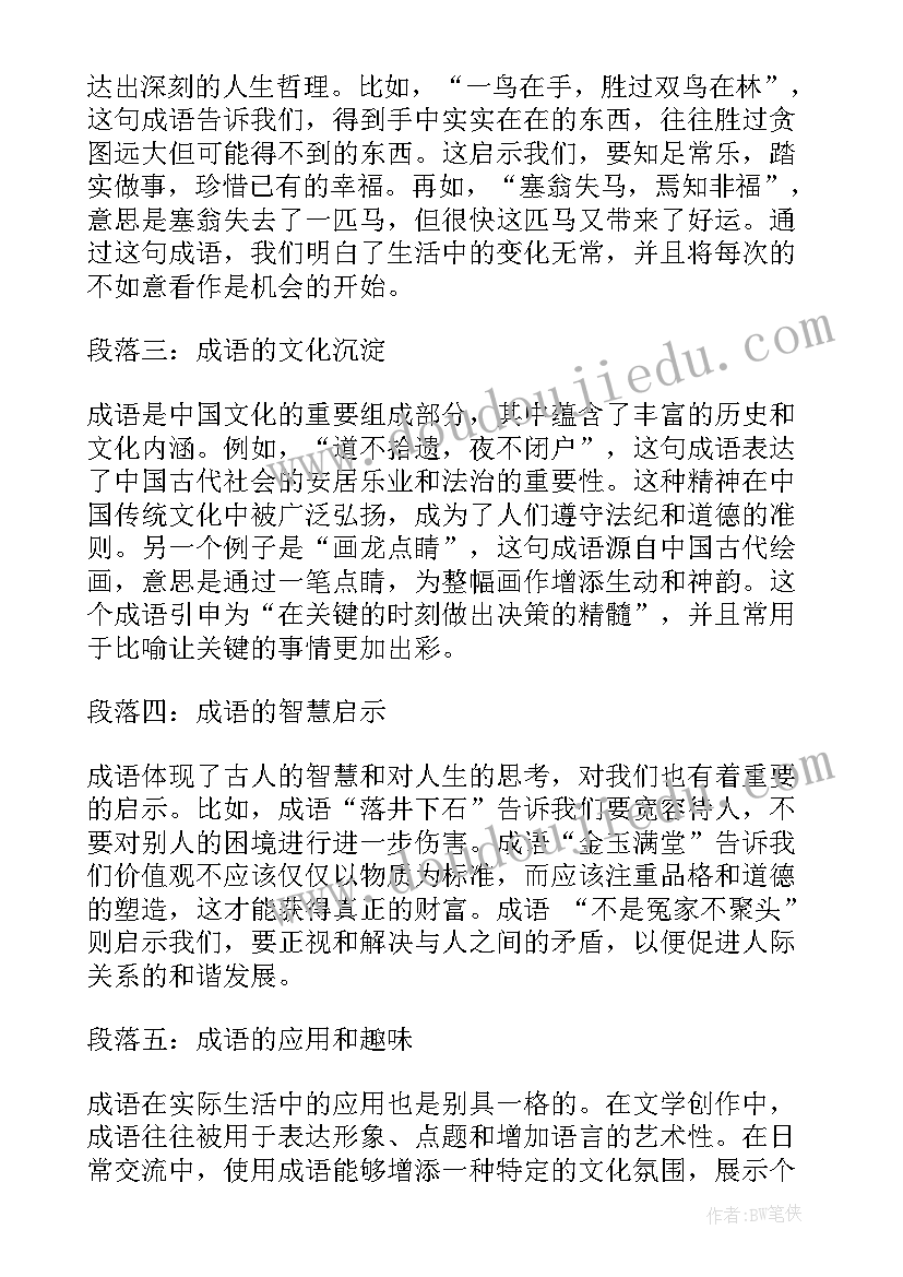 最新心的成语有成语 心得体会的成语涵(优秀13篇)