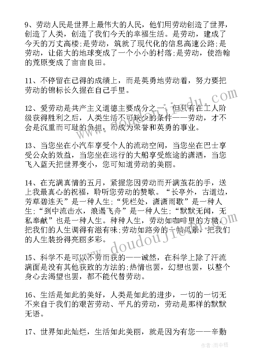 2023年五一唯美句子摘抄(优秀8篇)