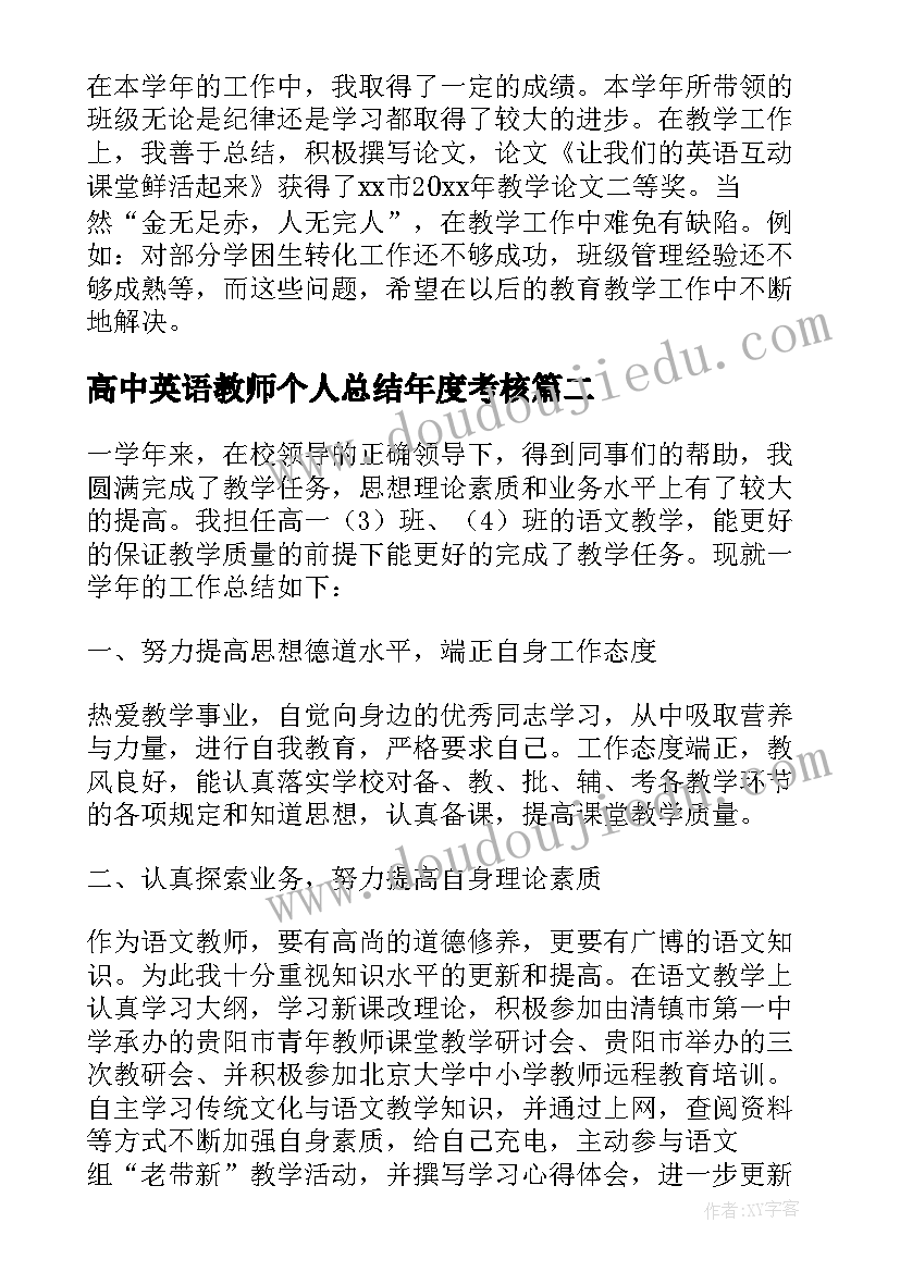 2023年高中英语教师个人总结年度考核(通用10篇)