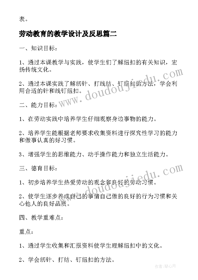 劳动教育的教学设计及反思 劳动教育课教学设计(模板8篇)