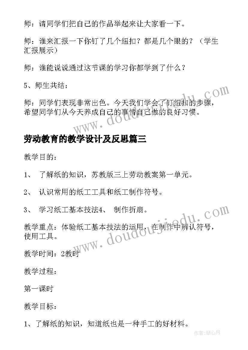 劳动教育的教学设计及反思 劳动教育课教学设计(模板8篇)