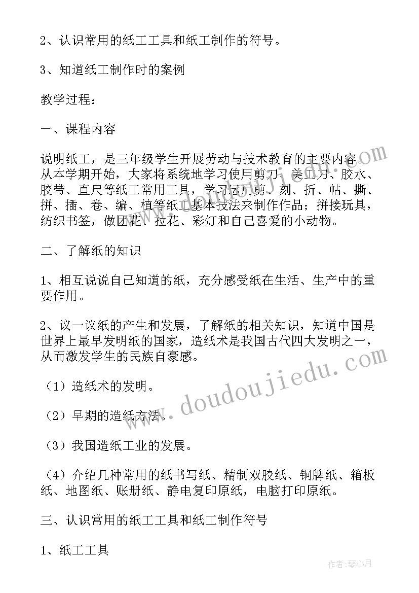 劳动教育的教学设计及反思 劳动教育课教学设计(模板8篇)