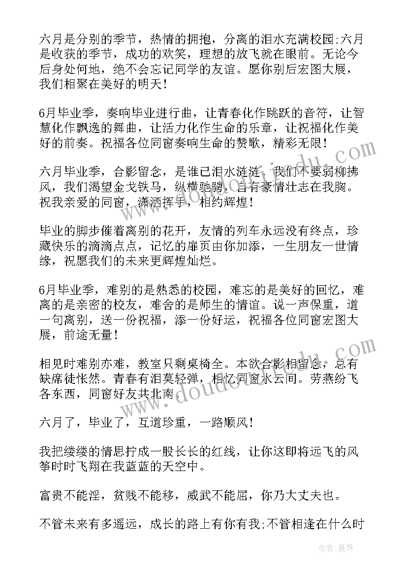 最新文艺毕业赠言(大全8篇)