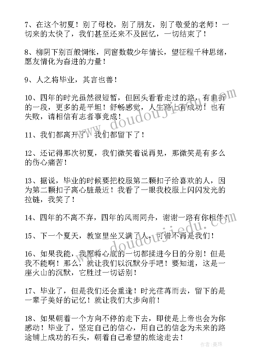 最新文艺毕业赠言(大全8篇)