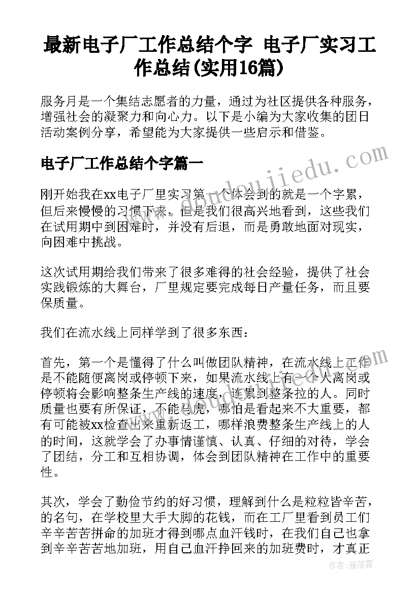 最新电子厂工作总结个字 电子厂实习工作总结(实用16篇)