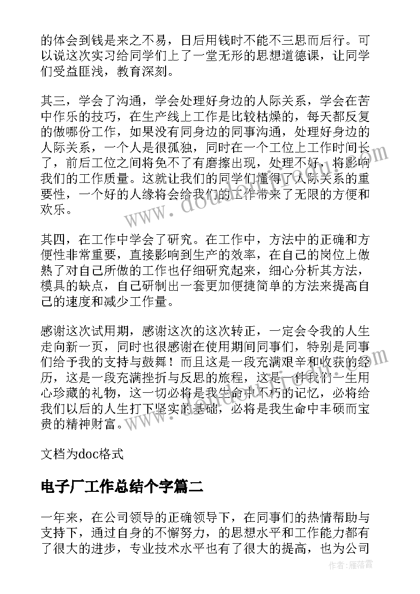 最新电子厂工作总结个字 电子厂实习工作总结(实用16篇)