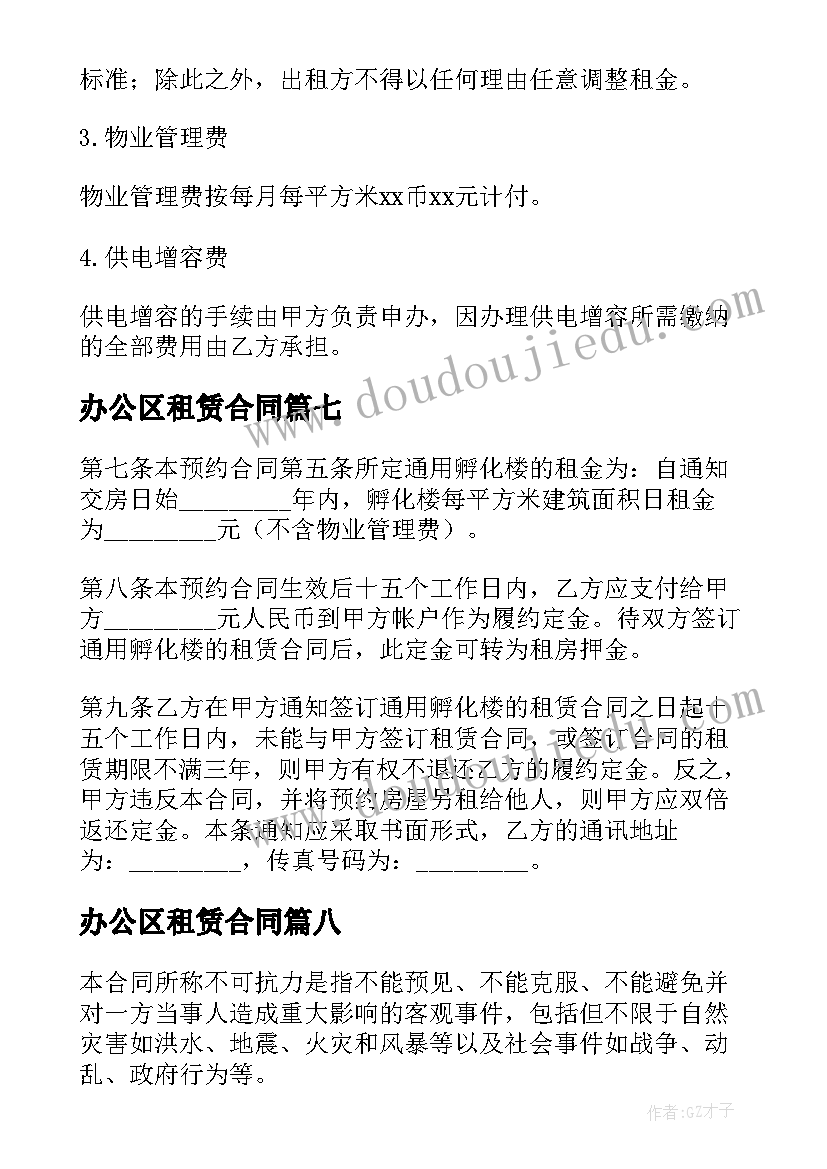 2023年办公区租赁合同 办公楼租赁合同(汇总16篇)