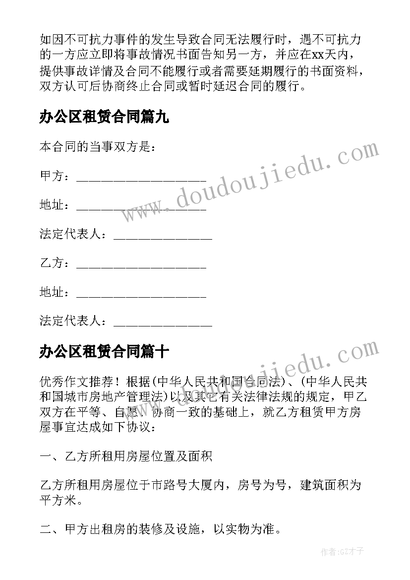 2023年办公区租赁合同 办公楼租赁合同(汇总16篇)