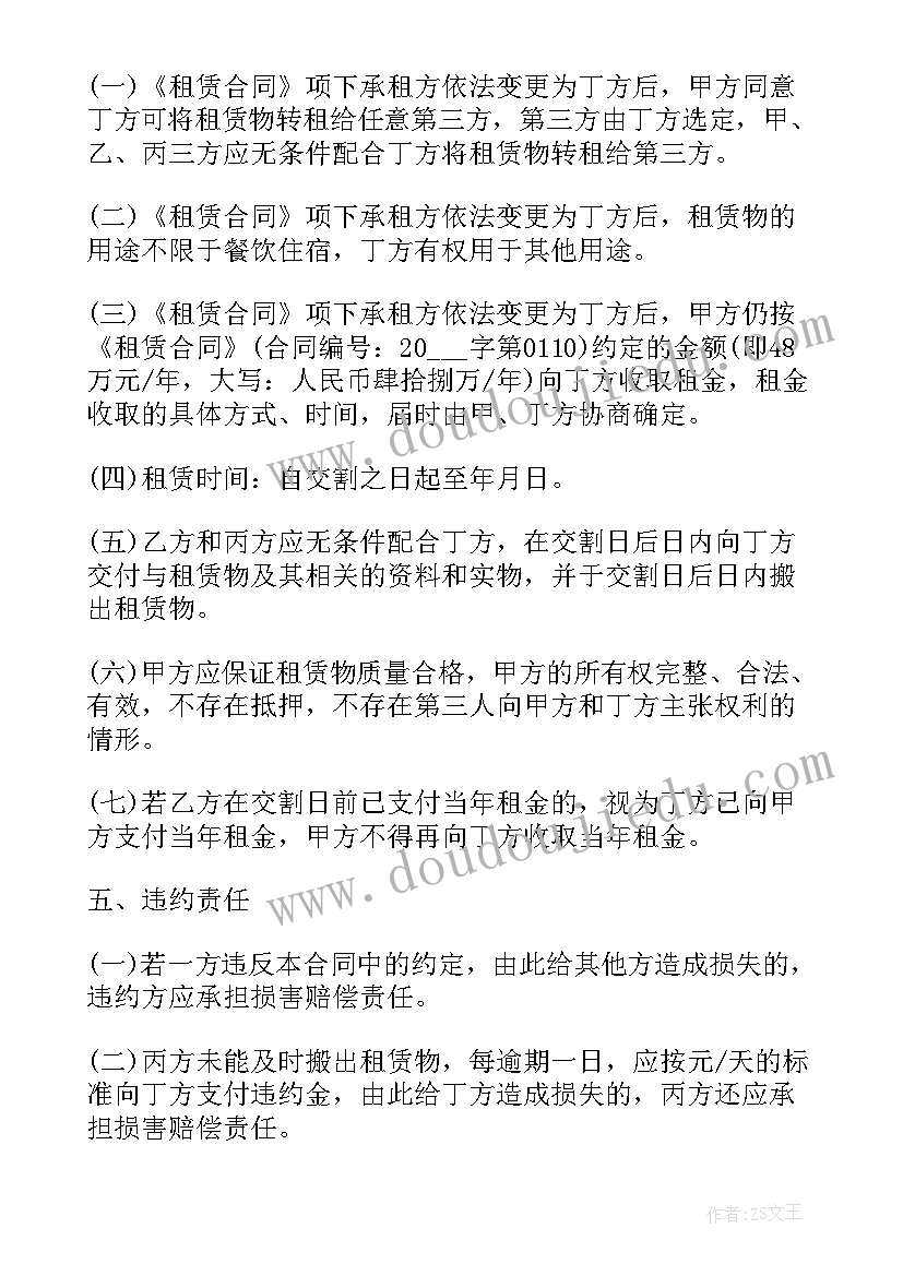 2023年租赁房屋的转让合同(优秀8篇)