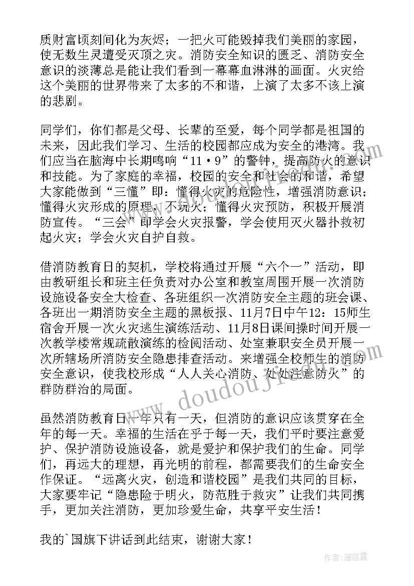 最新学校消防安全教育培训简报 幼儿园消防安全培训简报(大全8篇)