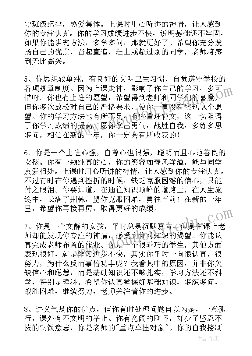 2023年学生思想政治考核评语(大全18篇)