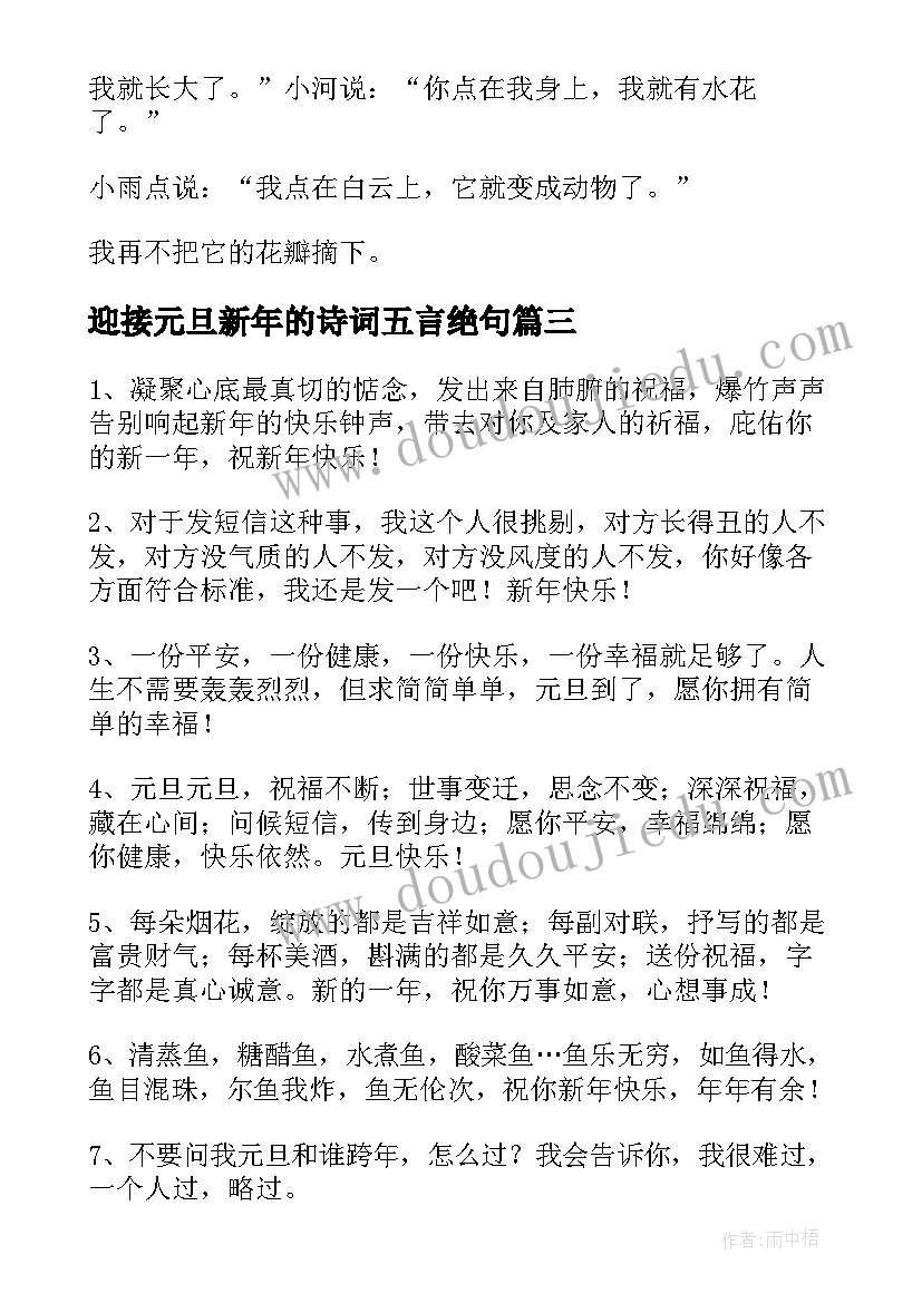 2023年迎接元旦新年的诗词五言绝句 迎接元旦祝福新年的句子(优质8篇)