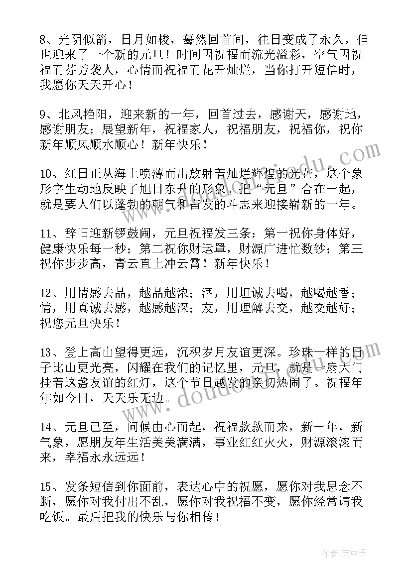 2023年迎接元旦新年的诗词五言绝句 迎接元旦祝福新年的句子(优质8篇)