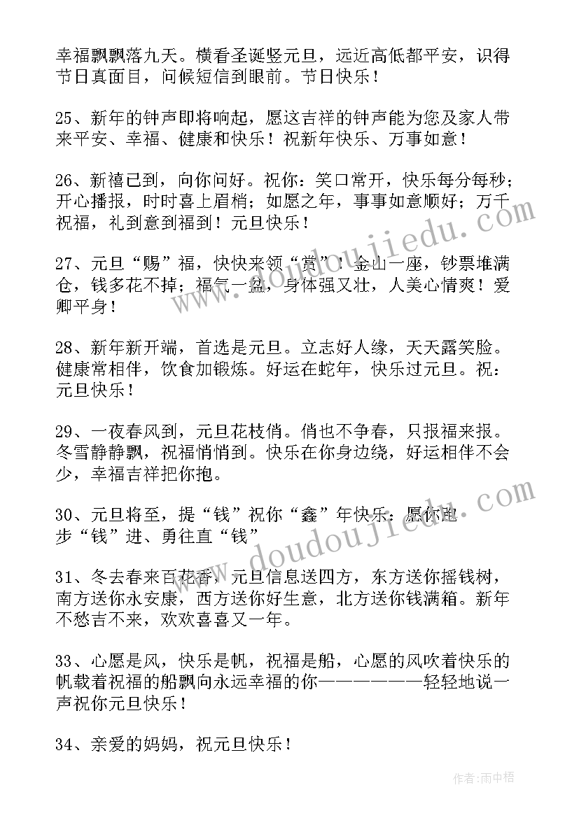 2023年迎接元旦新年的诗词五言绝句 迎接元旦祝福新年的句子(优质8篇)