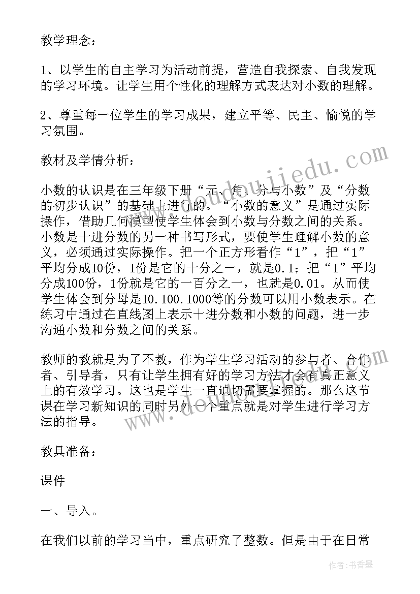 2023年小数的意义教案(汇总15篇)