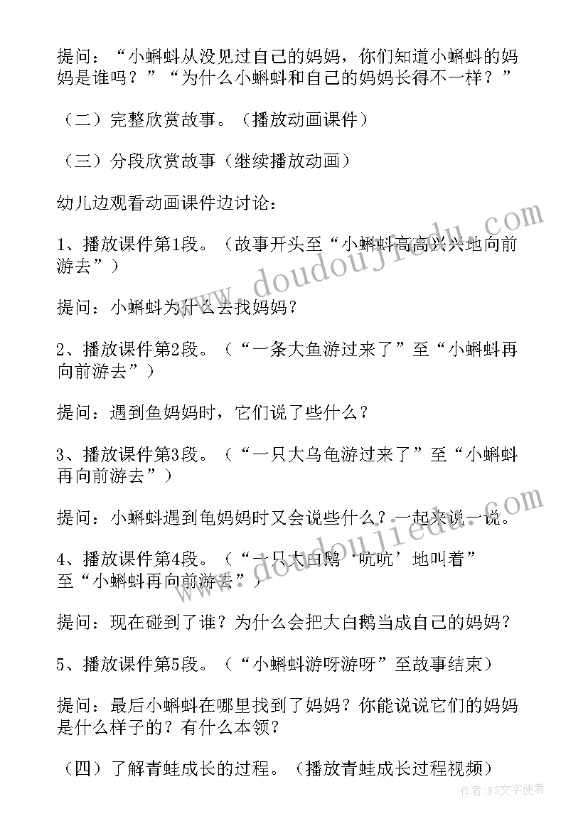 2023年大班语言小蝌蚪找妈妈教案 大班小蝌蚪找妈妈教案(通用15篇)